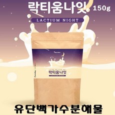 에너데이 락티움 우유추출물 엠비피 가루 mbp단백질 유청단백질 류신 유단백 가수분해물 초유 미셀라카제인 프로틴단백질 쉐이크 근육 타트체리 감태