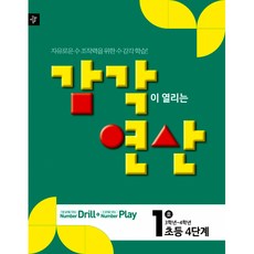 3학년1학기수학익힘