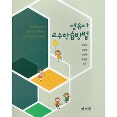 영유아교수학습방법