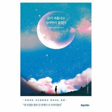 삶이괴롭냐고심리학이물었다