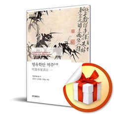 명유학안 TOP01