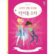 대구종이인형코디북