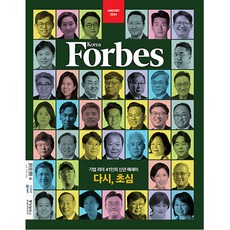 포브스 코리아 Forbes Korea 2024년 1월호