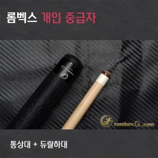 당구큐대 입문자용 HCCP5022N (하드메이플 상대 + 듀랄하대), 혼합색상