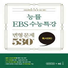 수능특강독서변형2021