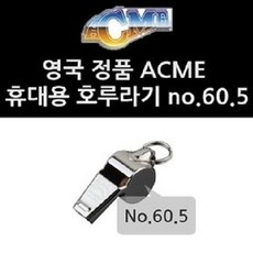에크미 ACME 휴대용 호루라기 no 60.5, 상세페이지 참조