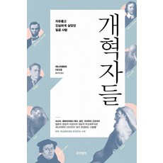 개혁자들, 김영사 김영사