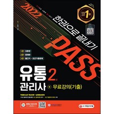 시대고시유통관리사기출문제