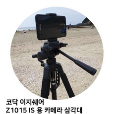 코닥이지쉐어