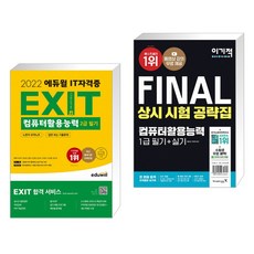 final상시시험공략집컴퓨터활용능력1급
