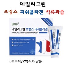 프랑스콜라겐 저분자콜라겐펩타이드 수용성 어류 피쉬콜라겐 가루 분말 스틱 흡수율높은 가수분해 콜라겐 석류농축액 비타민C 단백질 피부 탄력 모발 동안미인 이너뷰티 영양제 효능 추천 데일리그린, 30스틱, 2박스