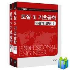 토질및기초공학이론및실무