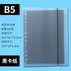 바인더 루프리스클립 노트 내부페이지 루스리프 b5블랙 종이책 손 diy블랙켄트지 권두께 공백 블랙, T01-B5루프리스클립+30블랙 카드 내부페이지