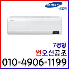 인버터 냉난방기 무풍 벽걸이 7평형 업소용 냉온풍기 AR07T9190HZ