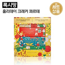 록시땅홀리데이체리블라썸