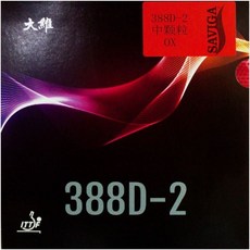 다웨이 롱핌플 러버 388D-2