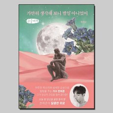 가만히생각해보니별일아니었어