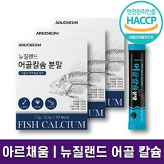 Arcaeum 뉴질랜드 생선 뼈 칼슘: 저분자량 생선 뼈 칼슘 권장
