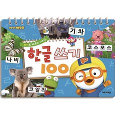 뽀로로한글쓰기