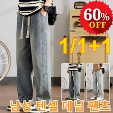 남성텐셀데님팬츠 TOP01