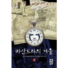 카산드라의거울