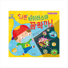 아이노리 나쁜 바이러스야 꼼짝마 +미니수첩제공