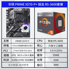 AMD 강 R53600 박스 C인조가죽 육핵 십이 스레드 매치 A320B450MB550M 메인보드, 강3600 _ASUS PRIMEX57