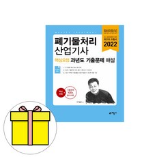 폐기물처리기사과년도