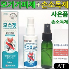 AT 국산 모스젯 모기기피제 시트로넬라향 천연모기기피제 뿌리는모기약 모기스프레이, AT 1
