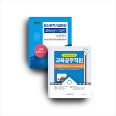 울산교육공무직