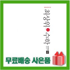중등최상위수학1-2