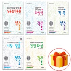 실용 음악 통론 + 화성학 + 작곡 +시창청음 + 건반화성 총 5권 Piano textbook 실용 음악 교재