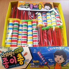 신기한종이총