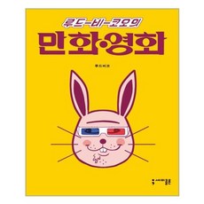 유니오니아시아 루드비코의 만화.영화