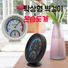 씨즌M닷컴 -20도-+20도 원형 스탠드 벽걸이 온습도계 2종, white, 1개