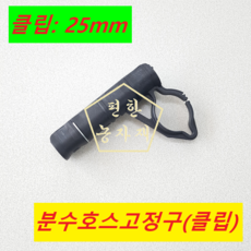 분수호스고정구