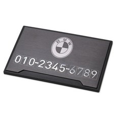 차마루 레이저 마킹 메탈 주차 번호 알림판 BMW, 1개, 헤어라인블랙