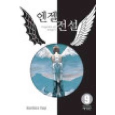 엔젤전설