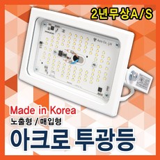 국산 LED투광기 국내생산 노출형 2년AS 주광색 전구색 백색 검정색 35W 50W 고효율 방수투광등 국산방수 투광등 KS인증 작업등 사각투광기 매입형 LED조명 외부등 투광기 간판등 방수등 벽등조명, 노출형-35W검정 전구색, 1개