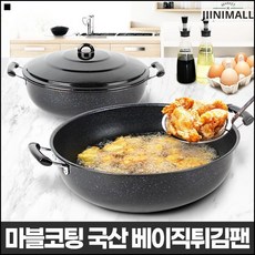 닭튀김팬 단체급식용 닭튀김 돈까스 탕수육 튀김팬, 상세페이지참조