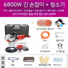소형 벽절단기 커터기 콘크리트 시멘트 핸드 원형톱 목재 판넬 홈파기 보도블럭, D. 125 산업용 롱 핸들 6800W + 진공 청소기