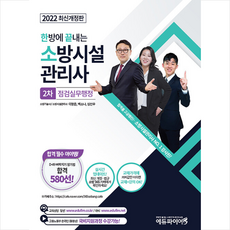 에듀파이어소방시설관리사