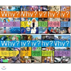 [전집] Why 와이 과학 21-30 세트/전10권.증보판/물.로봇.외계인과UFO.자연재해.질병.독있는동식물.동굴.갯벌.교통수단.로켓과탐사선, 예림당(전집), 전재운 글 / 김기수 그림 / 이재범 감수 외