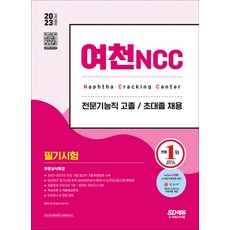 여천ncc