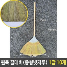 청소용품 원목 나무 갈대비 중형 빗자루 1갑 10개