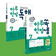 하루한장독해2-1