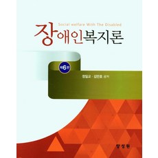 장애인복지론정민사