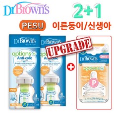 닥터브라운 옵션스플러스 PESU 150ml (2P) 구매시... "정품 젖꼭지 프리미 0단계(2P) 증정" .