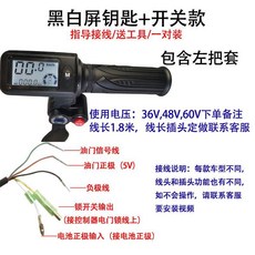 킥보드키박스 전동 전기자전거 속도계 소형 디지털 킥보드, 대형 LCD 키+스위치(블랙/화이트 화면), 1개