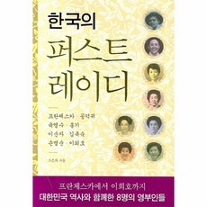 퍼스트레이디전집책